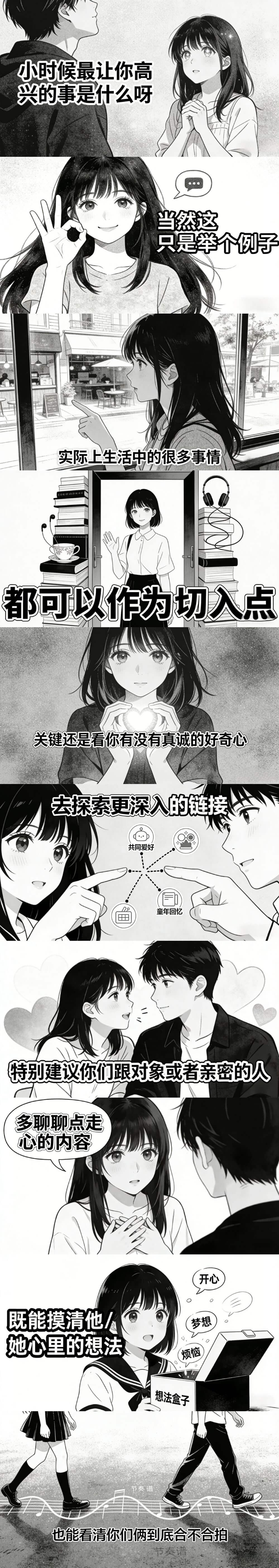 “谈 恋 爱 ？”