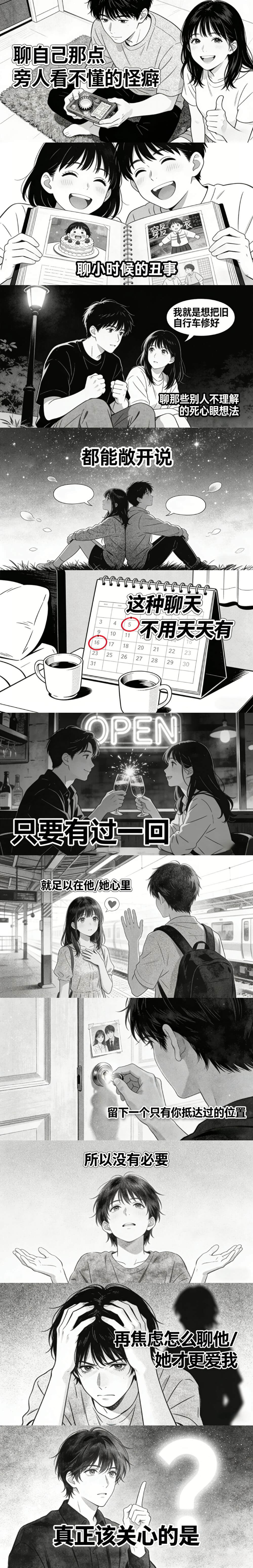 “谈 恋 爱 ？”