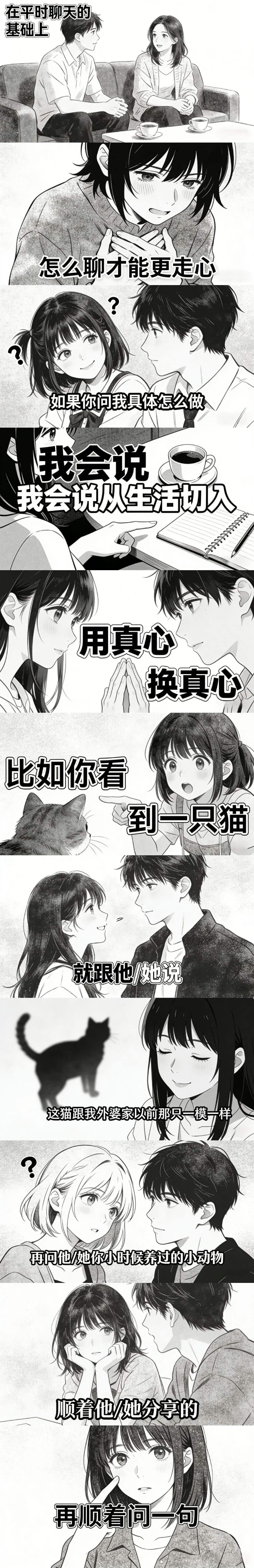 “谈 恋 爱 ？”