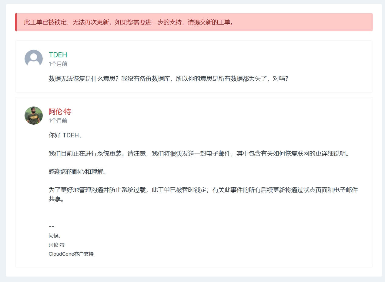 我的服务器被黑客勒索被厂商清空
